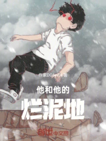 Him and His Muddy Ground