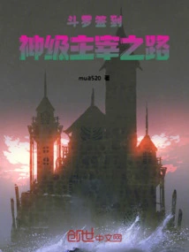 Douluo Sign-in: the Road to God-level Dominance