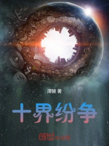 Disputes Among the Ten Realms