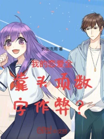 My Love is All Based on Cheating with Numbers Above My Head? !