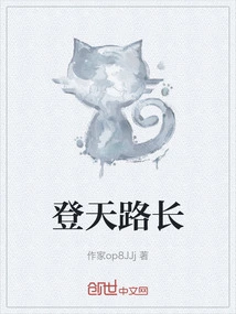 The Road to Heaven is Long