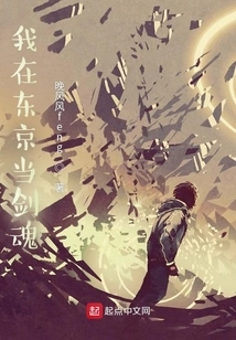 I Am a Sword Spirit in Tokyo