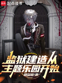 Prison Construction Starts in a Theme Park