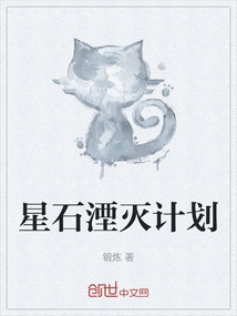 Star Stone Annihilation Plan