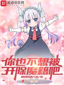 You Don't Want to Be Expelled as a Demon, Right?