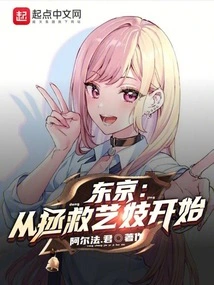 Tokyo: Starting with Rescuing Geishas