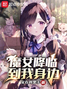 The Witch Comes to Me