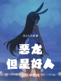 Dragon, but Good Guy