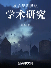 I'm Talking About Academic Research in Rules and Ghosts