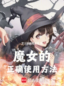 The Correct Way to Use the Witch