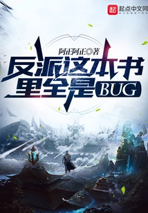 Villain: This Book is Full of Bugs