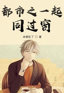 Passing Through the Window Together in One of the Cities