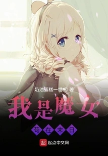 I Am a Witch, Living in the Doomsday