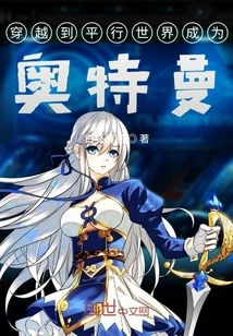 Travel to a Parallel World and Become Ultraman