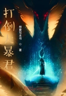 Defeat the Great Tyrant