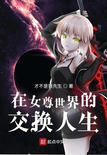 Exchange Life in the World of Heroines