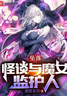 Ghost Story and the Witch Guardian