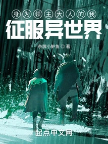 As a Lord, I Conquer Another World