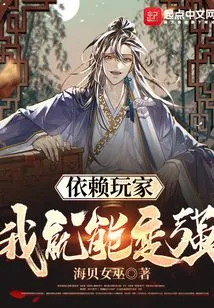 I Can Become Stronger by Relying on Players