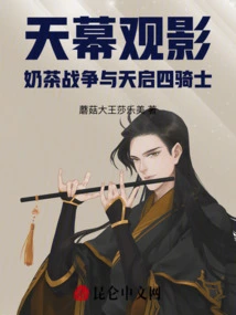 Magnificent Viewing: Milk Tea War and the Four Horsemen of the Apocalypse