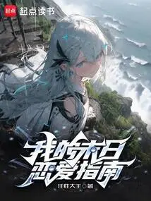 My Guide to Doomsday Love