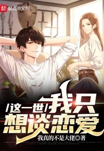 In This Life, I Just Want to Fall in Love