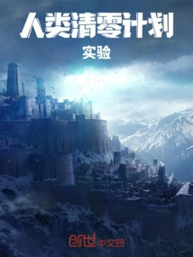 Zero Plan: Experiment