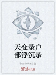 The Record of Changes in the Sky and the Ups and Downs of the Household Department