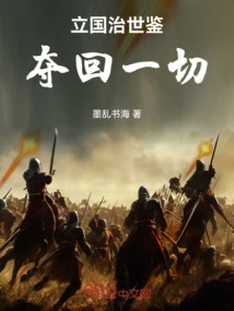 Establish a Country and Govern the World, Take Back Everything