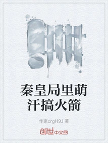 In the Emperor Qin Bureau, Menghan Plays Rocket