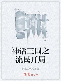 The Mythical Three Kingdoms: the Refugees Begins