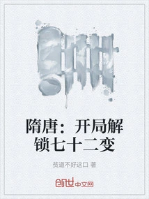 Sui and Tang Dynasties: Unlock Seventy-two Changes at the Beginning