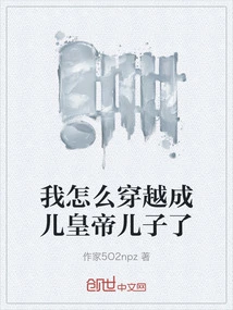 How Did I Travel Through Time and Become the Emperor's Son?