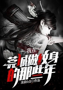 The Years I Did Tattoos in Guancheng