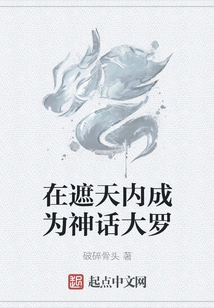 Become a Mythical Daluo Within Zhetian