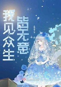 I See All Sentient Beings Without Intention