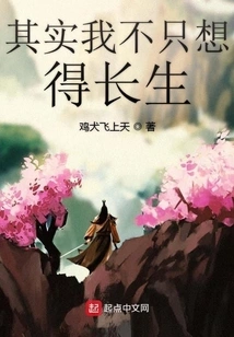 Actually, I Don't Just Want to Live Forever