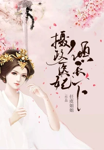 The Regent's Medical Concubine Charms the World