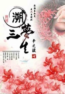 Tracing Dreams for Three Lives