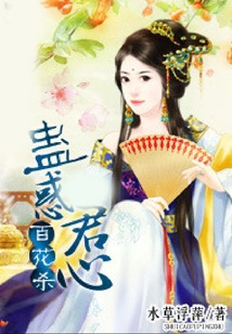 Killing a Hundred Flowers: Bewitching the King's Heart