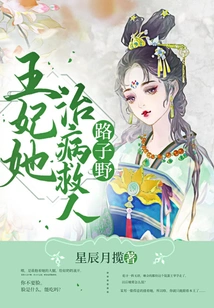 Princess, She Treats Illnesses and Saves People, Lu Ziye
