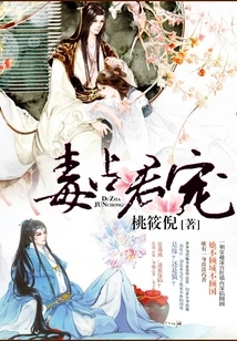 Poison Takes over the King's Favor