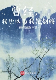 I Also Thought I Was a Swordsman