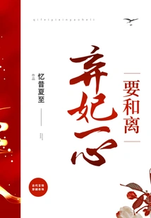 The Abandoned Concubine Wanted to Reconcile