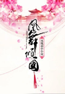 The Phoenix Dance Overwhelms the Country