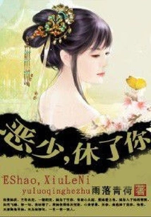 Bad Boy, Let Me Go! !