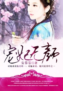 The Beloved Concubine Has No Face