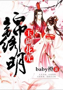 Jade Inlaid with Flowers and Bright Embroidery