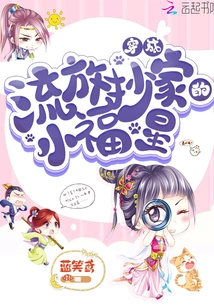 Dressed as a Little Lucky Star Who Was Exiled and Ransacked His House