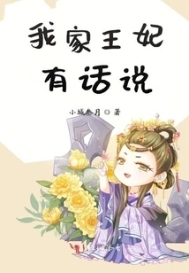 My Princess Has Something to Say